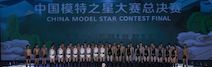中国模特之星大赛